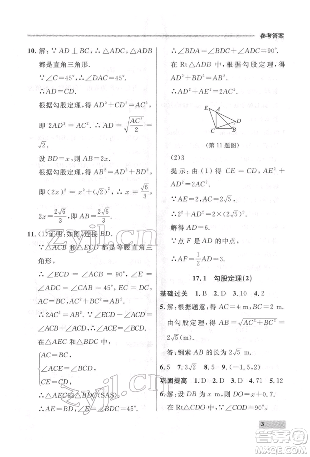 延邊大學出版社2022點石成金金牌每課通八年級下冊數(shù)學人教版大連專版參考答案
