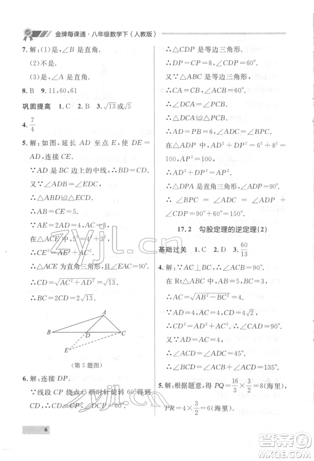 延邊大學出版社2022點石成金金牌每課通八年級下冊數(shù)學人教版大連專版參考答案
