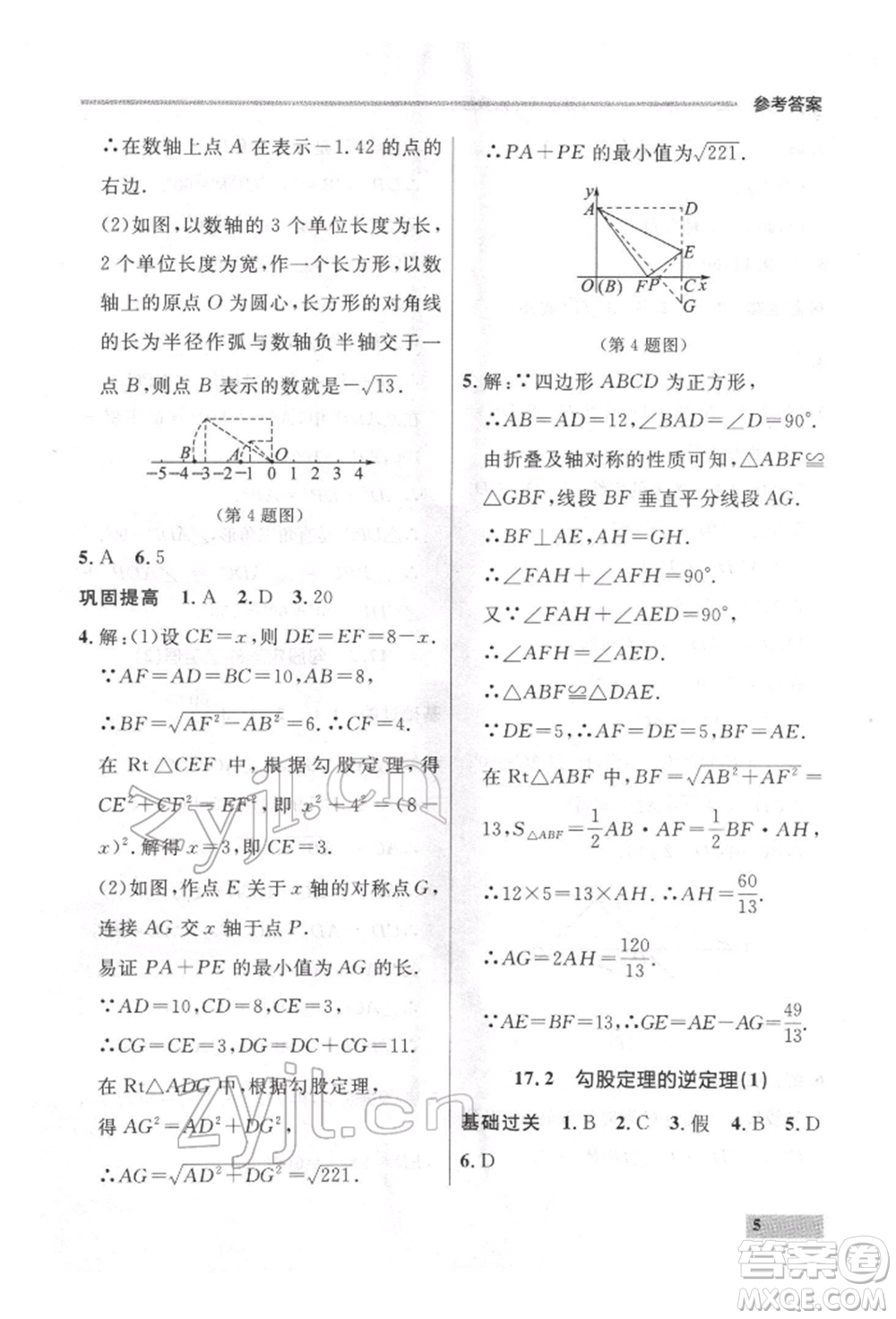 延邊大學出版社2022點石成金金牌每課通八年級下冊數(shù)學人教版大連專版參考答案