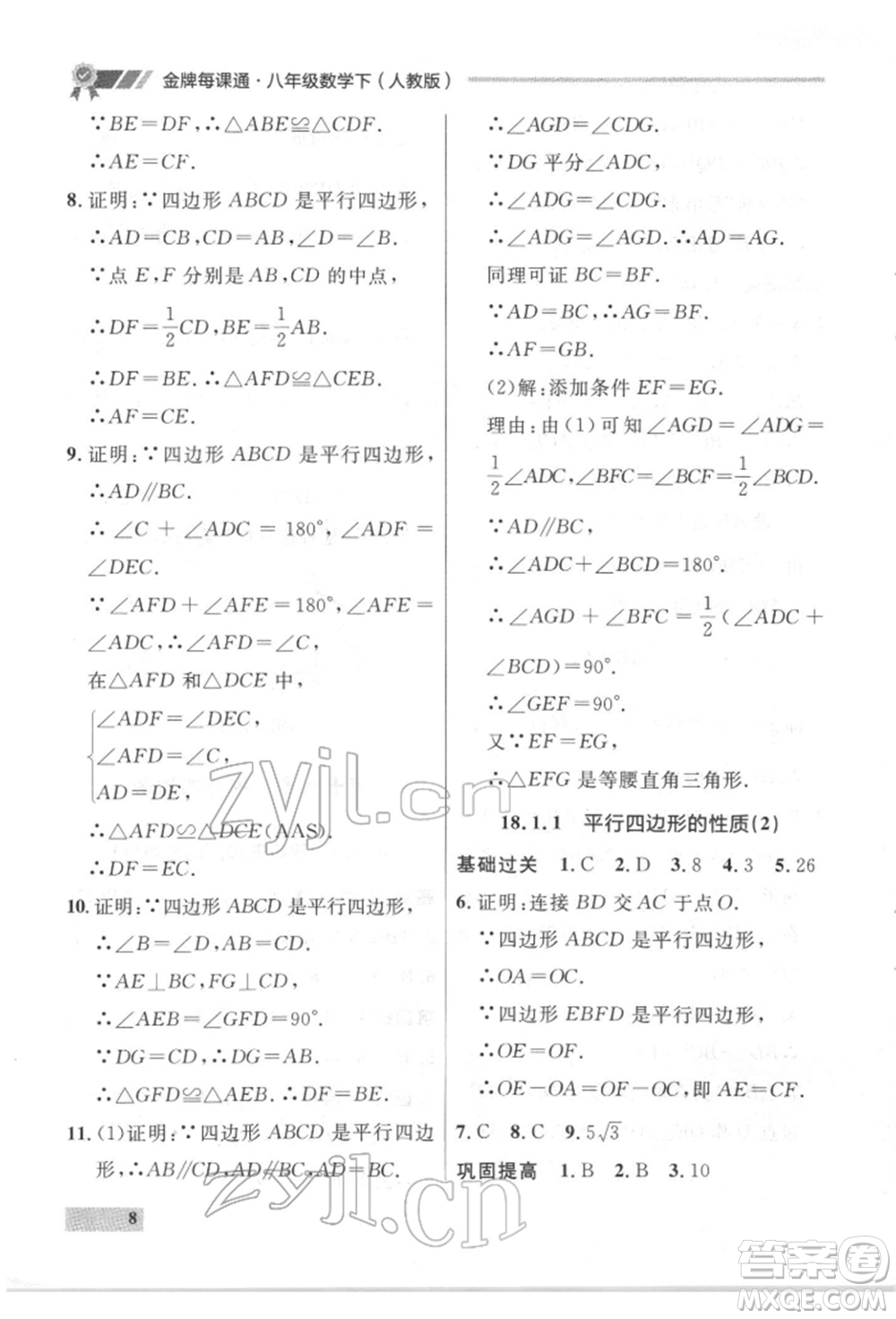 延邊大學出版社2022點石成金金牌每課通八年級下冊數(shù)學人教版大連專版參考答案
