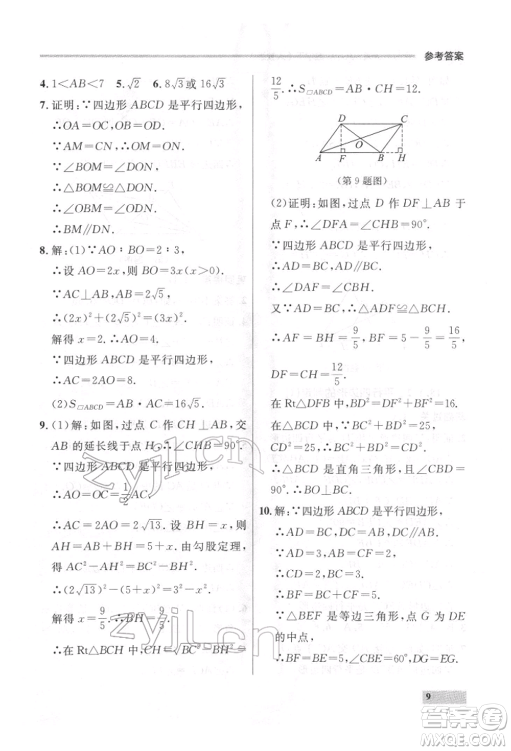 延邊大學出版社2022點石成金金牌每課通八年級下冊數(shù)學人教版大連專版參考答案