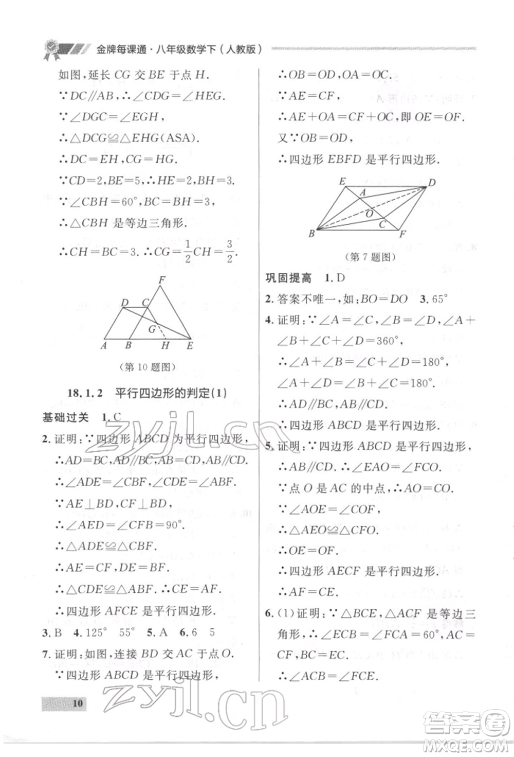 延邊大學出版社2022點石成金金牌每課通八年級下冊數(shù)學人教版大連專版參考答案