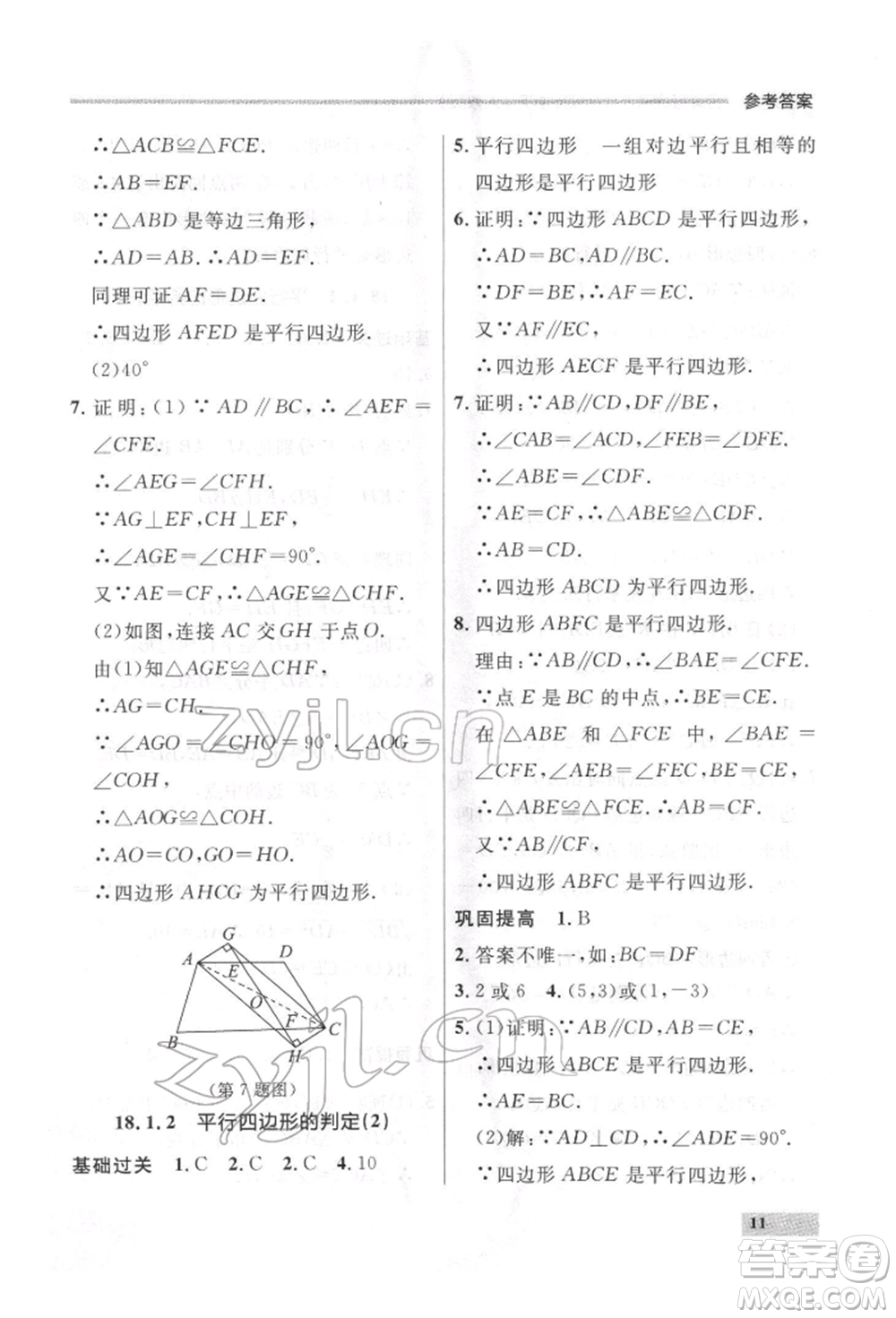 延邊大學出版社2022點石成金金牌每課通八年級下冊數(shù)學人教版大連專版參考答案