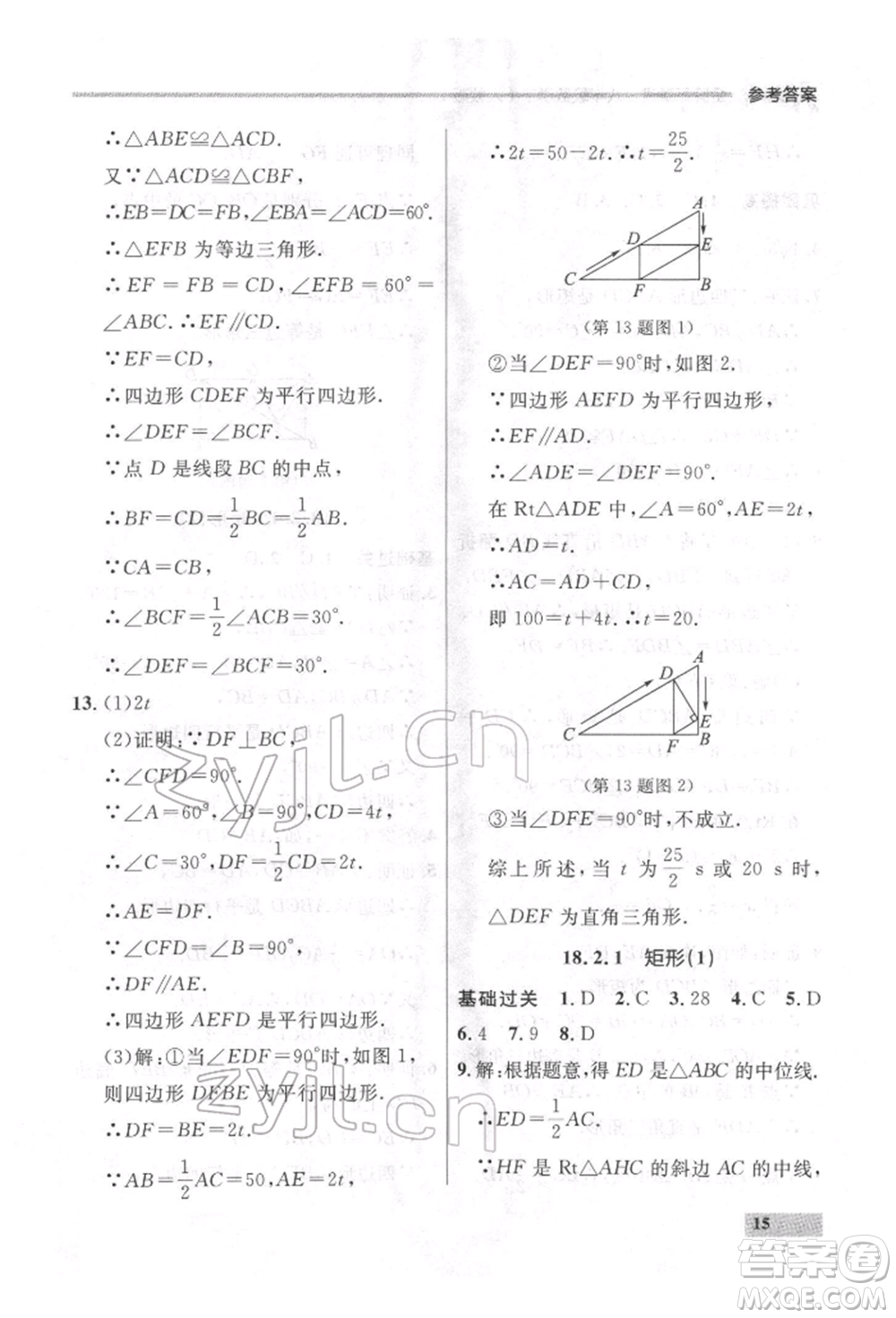 延邊大學出版社2022點石成金金牌每課通八年級下冊數(shù)學人教版大連專版參考答案
