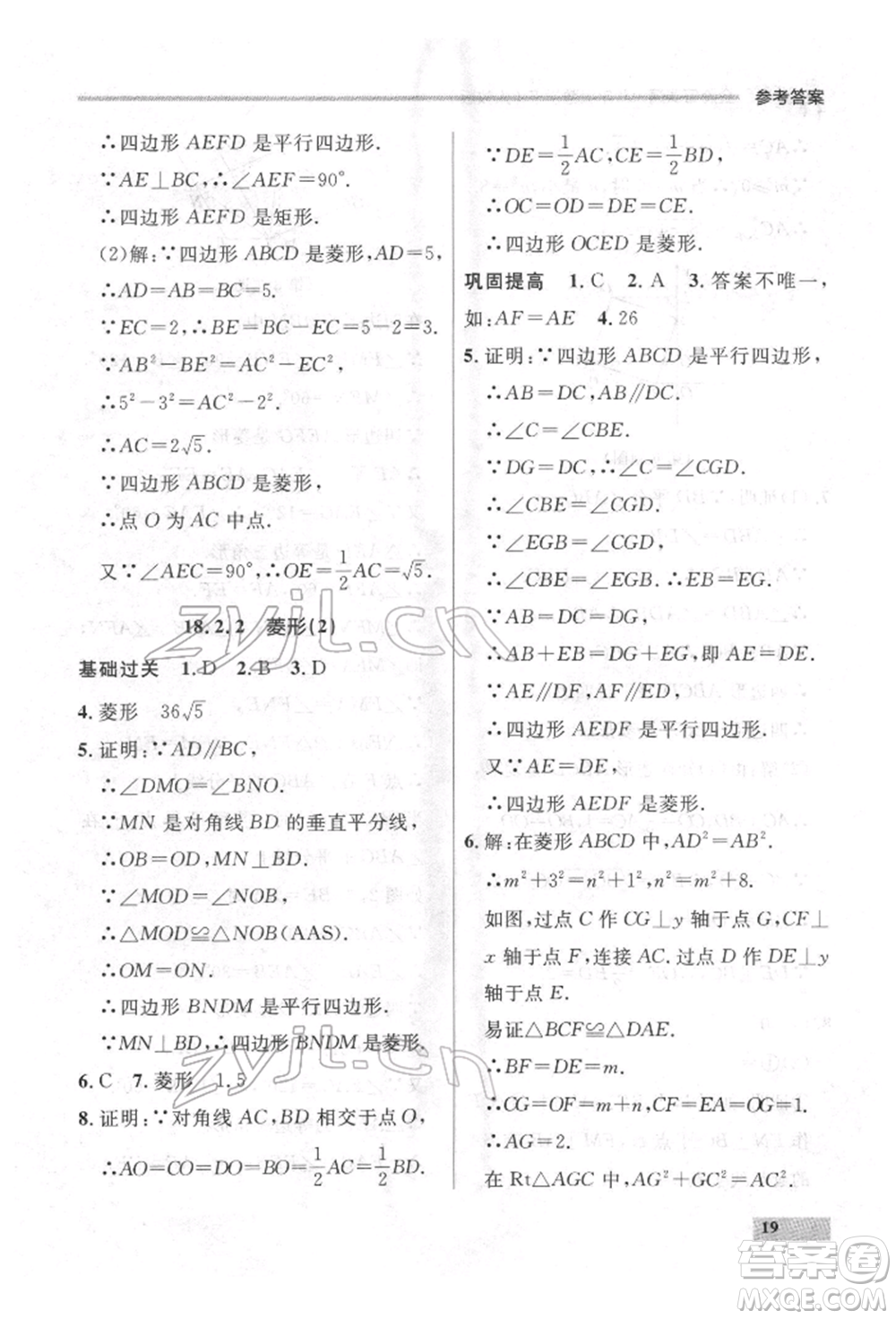 延邊大學出版社2022點石成金金牌每課通八年級下冊數(shù)學人教版大連專版參考答案