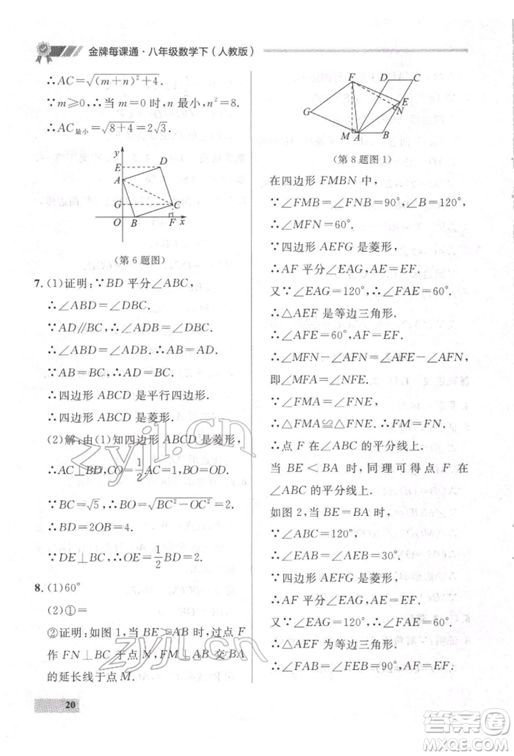 延邊大學出版社2022點石成金金牌每課通八年級下冊數(shù)學人教版大連專版參考答案