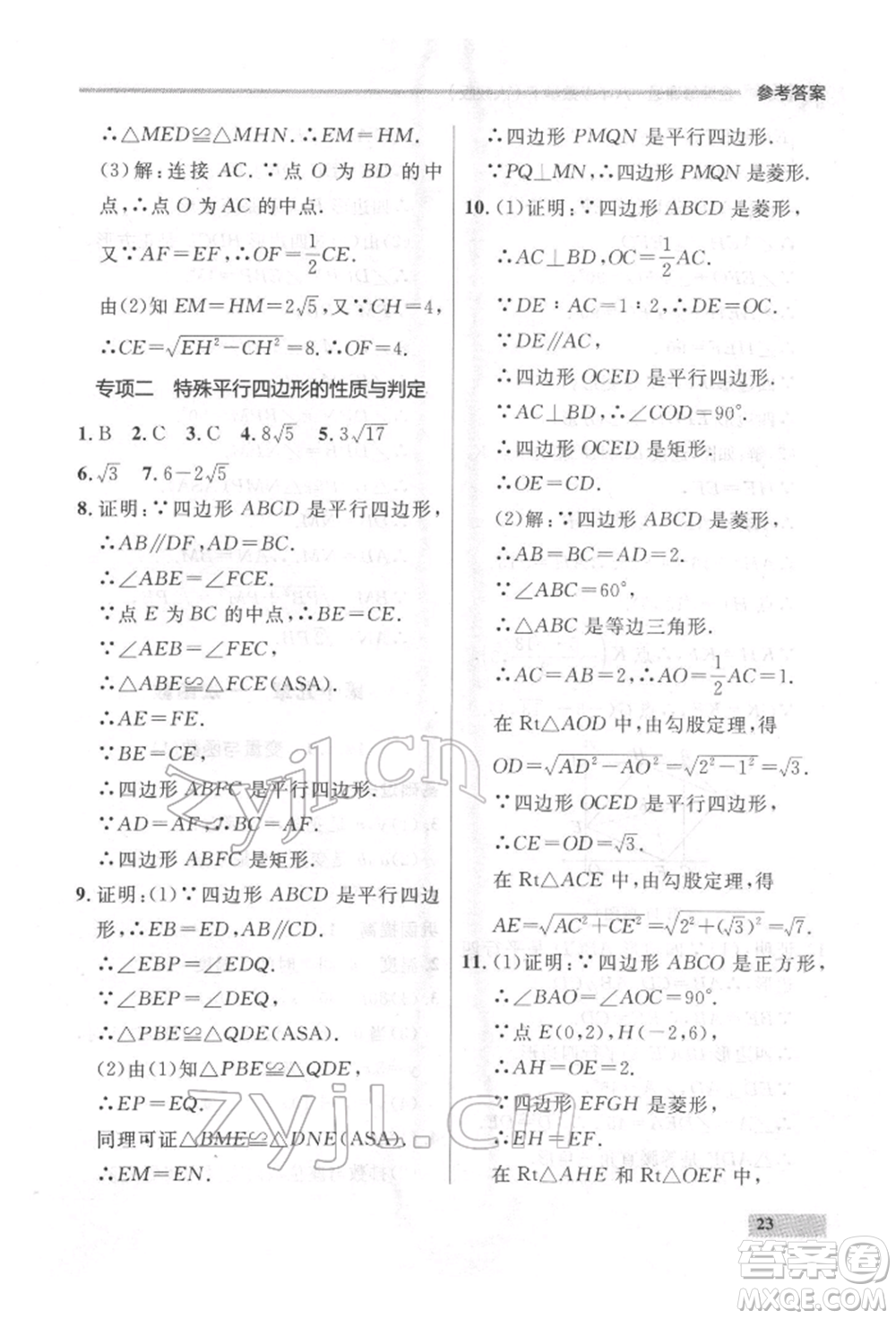 延邊大學出版社2022點石成金金牌每課通八年級下冊數(shù)學人教版大連專版參考答案