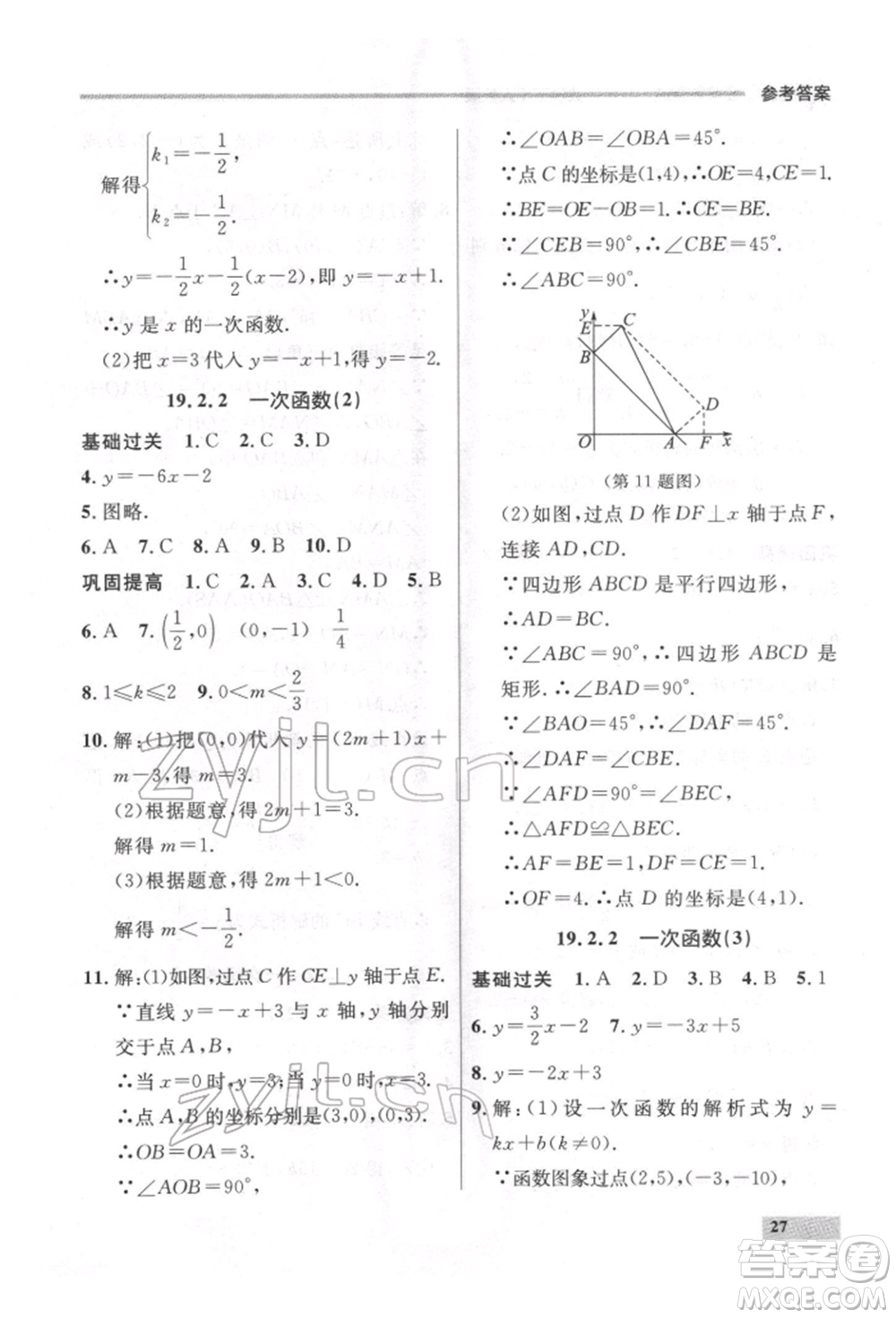 延邊大學出版社2022點石成金金牌每課通八年級下冊數(shù)學人教版大連專版參考答案
