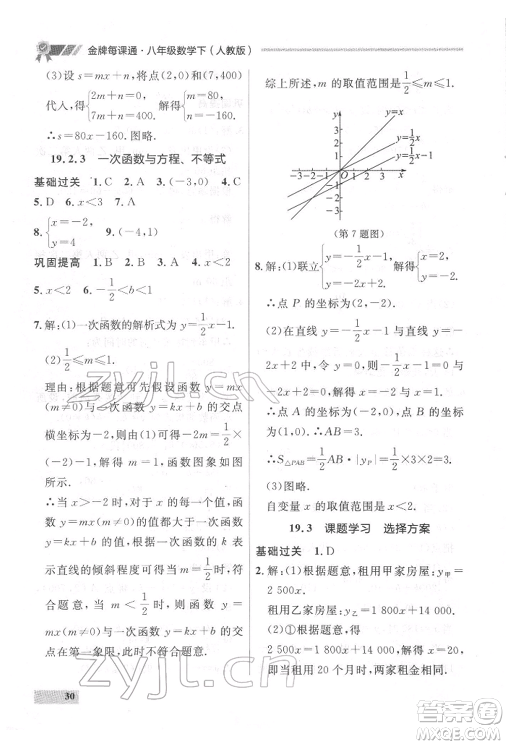 延邊大學出版社2022點石成金金牌每課通八年級下冊數(shù)學人教版大連專版參考答案