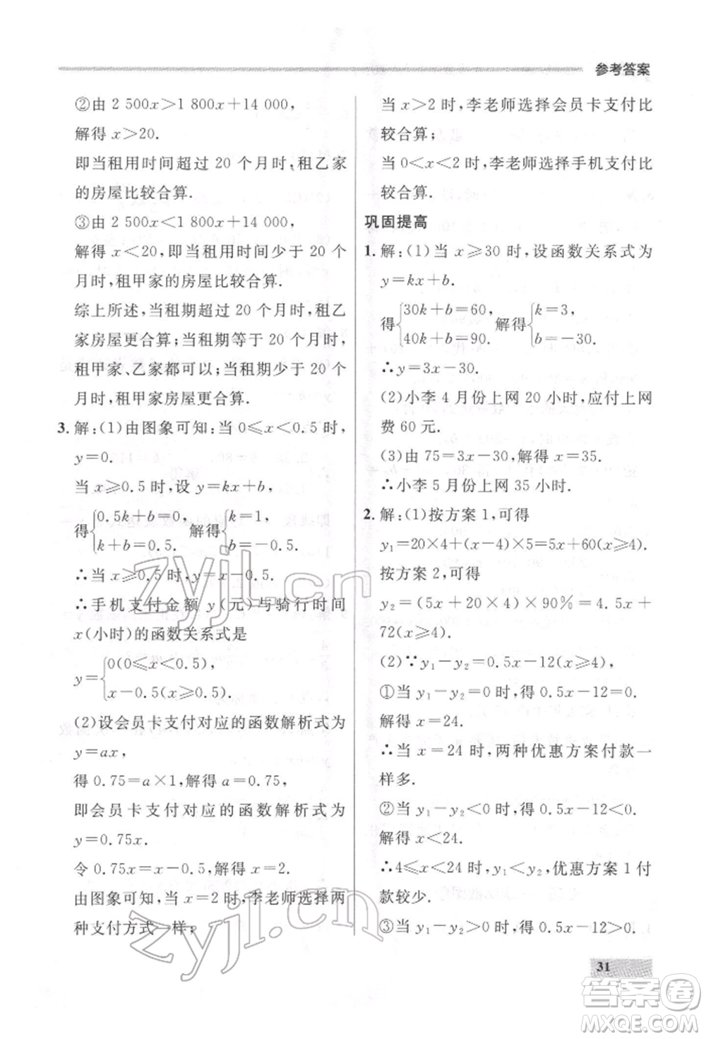 延邊大學出版社2022點石成金金牌每課通八年級下冊數(shù)學人教版大連專版參考答案