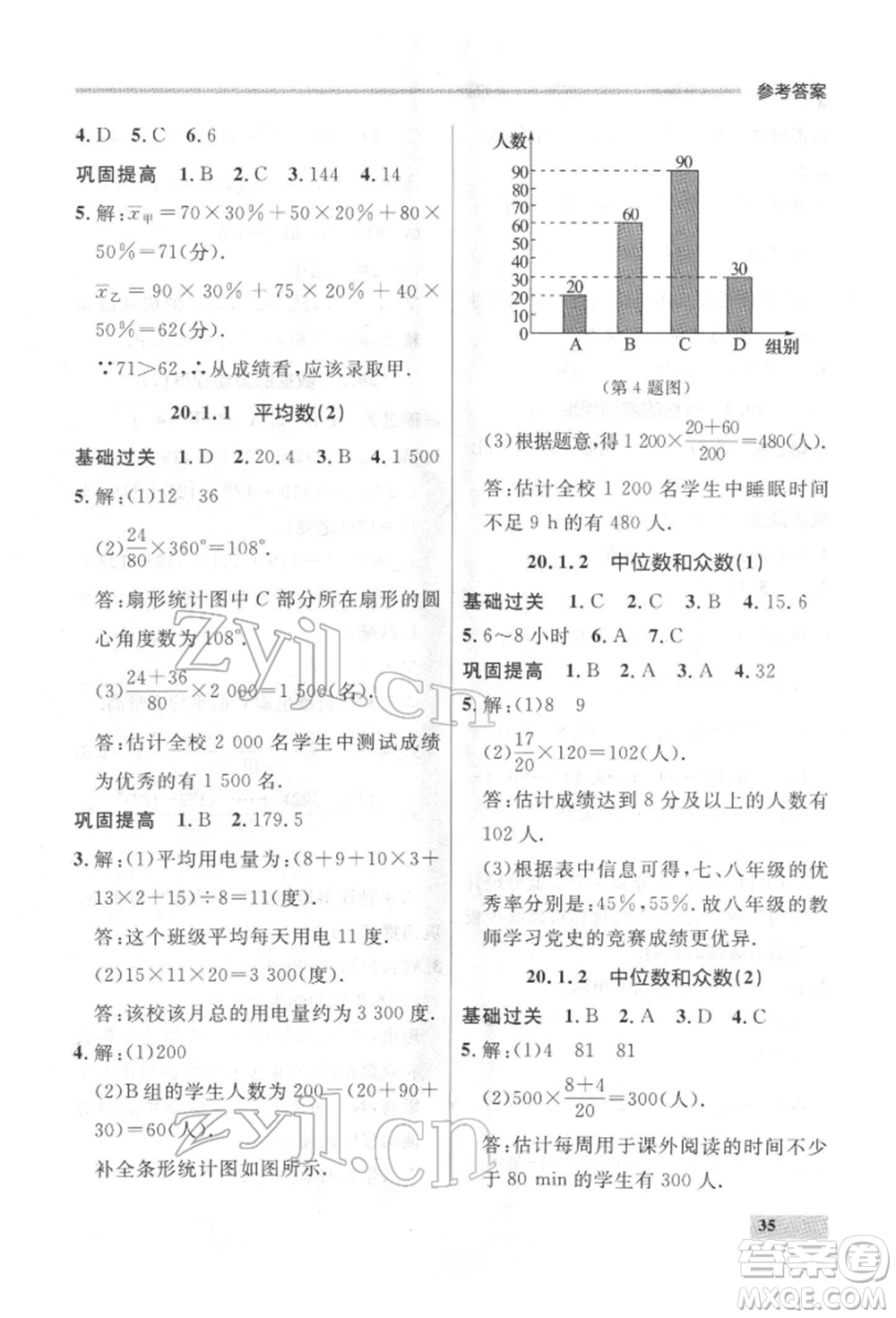延邊大學出版社2022點石成金金牌每課通八年級下冊數(shù)學人教版大連專版參考答案