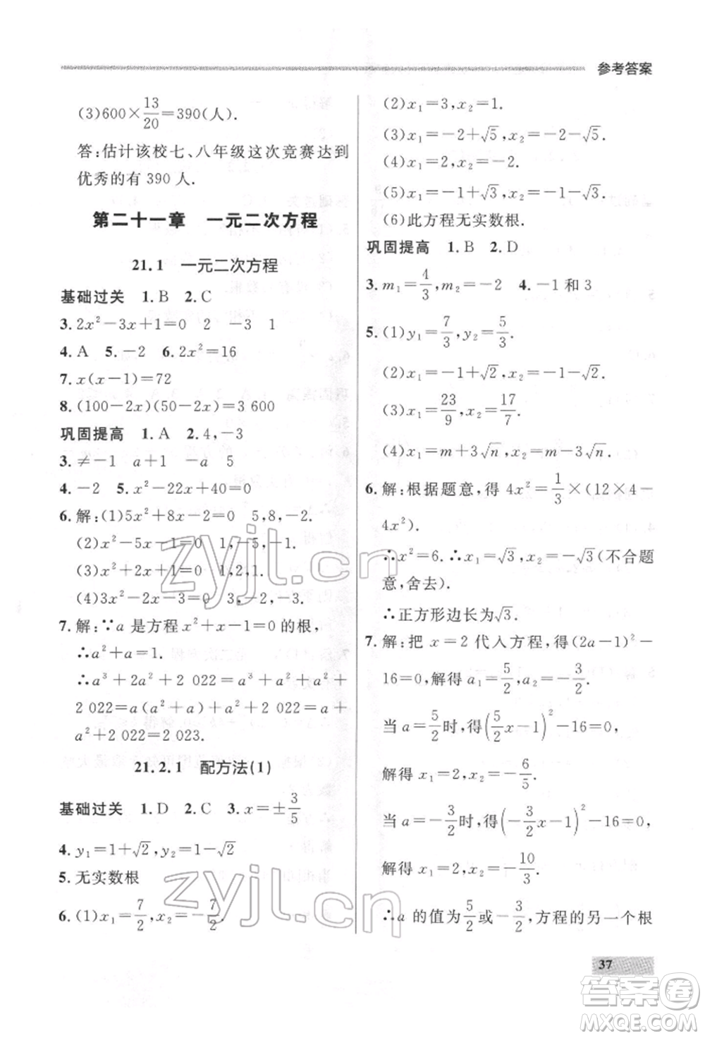 延邊大學出版社2022點石成金金牌每課通八年級下冊數(shù)學人教版大連專版參考答案
