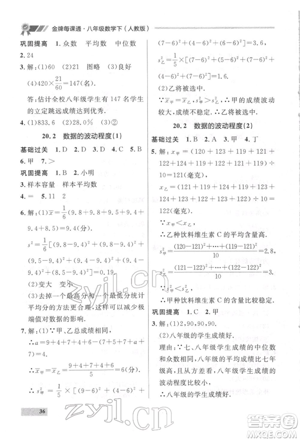 延邊大學出版社2022點石成金金牌每課通八年級下冊數(shù)學人教版大連專版參考答案