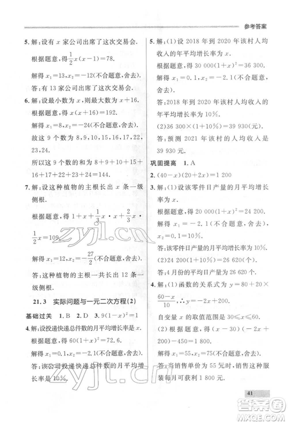 延邊大學出版社2022點石成金金牌每課通八年級下冊數(shù)學人教版大連專版參考答案