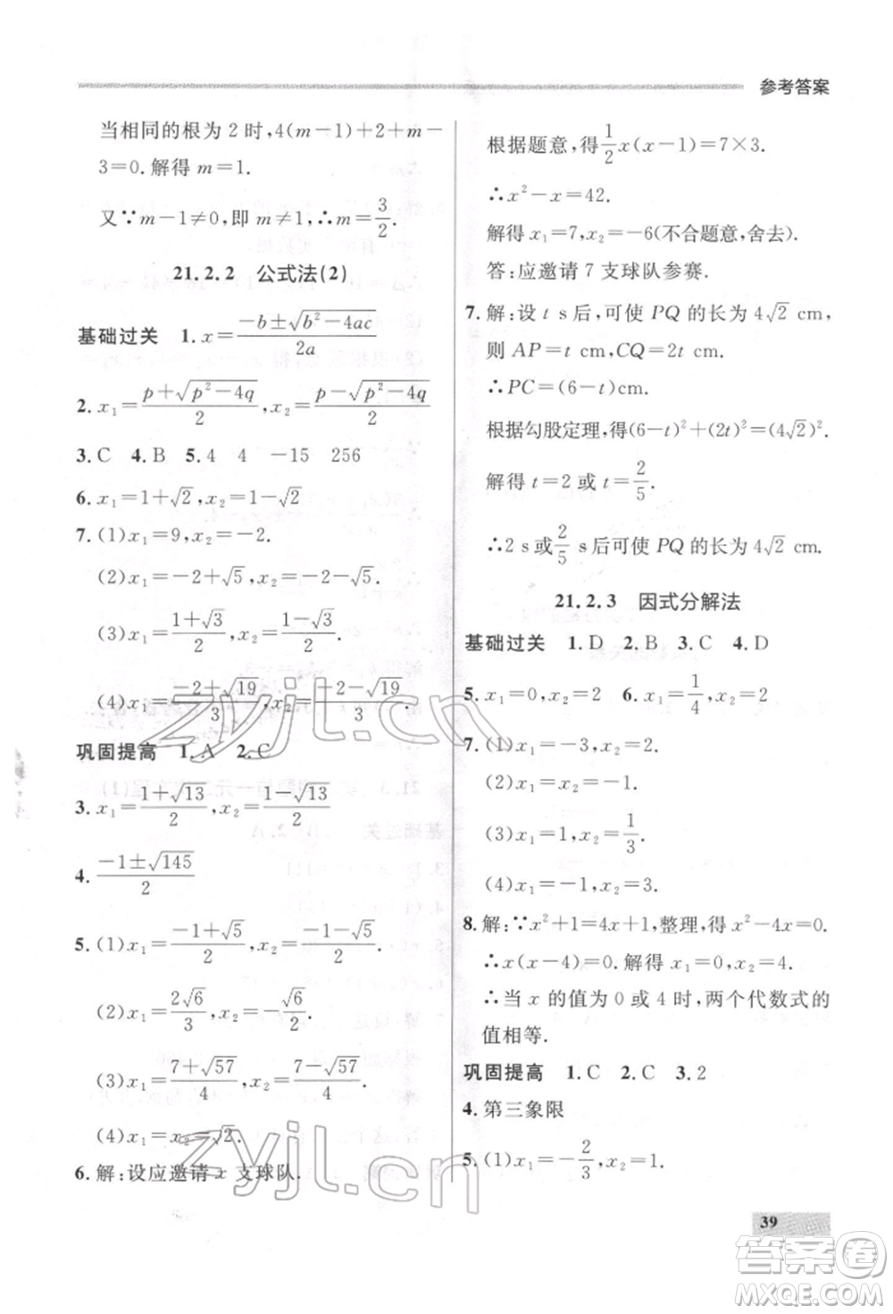 延邊大學出版社2022點石成金金牌每課通八年級下冊數(shù)學人教版大連專版參考答案