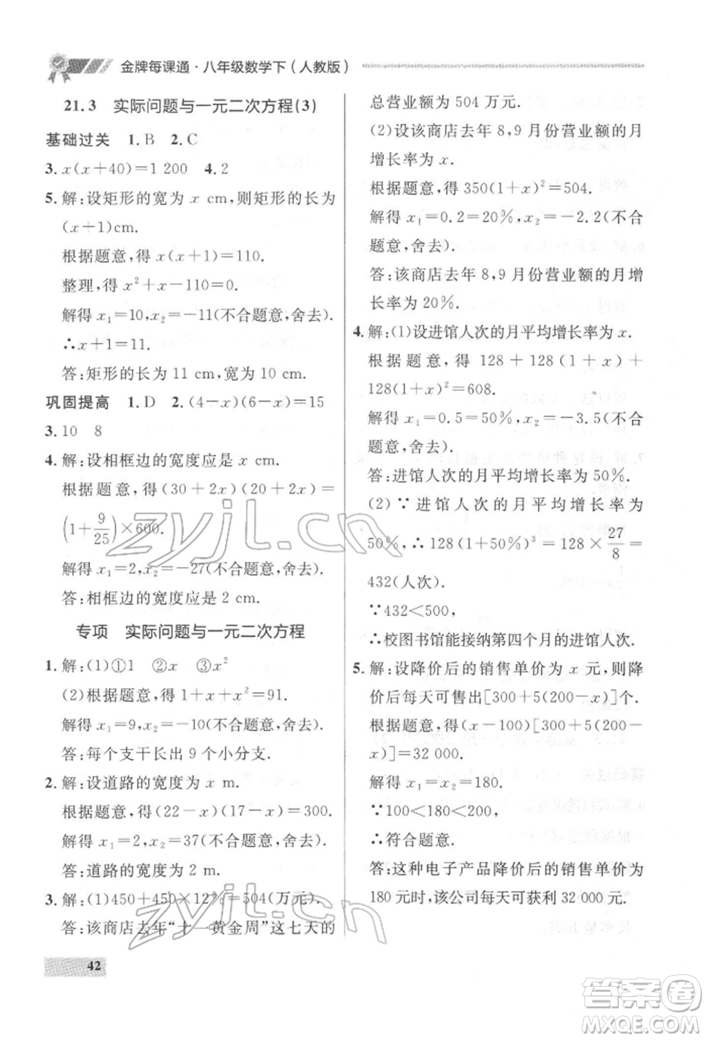 延邊大學出版社2022點石成金金牌每課通八年級下冊數(shù)學人教版大連專版參考答案