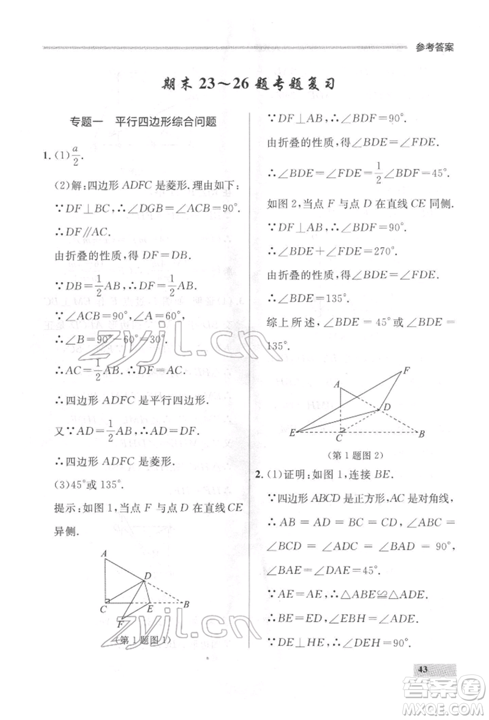 延邊大學出版社2022點石成金金牌每課通八年級下冊數(shù)學人教版大連專版參考答案