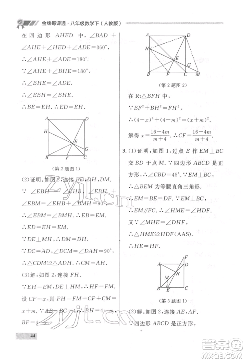 延邊大學出版社2022點石成金金牌每課通八年級下冊數(shù)學人教版大連專版參考答案