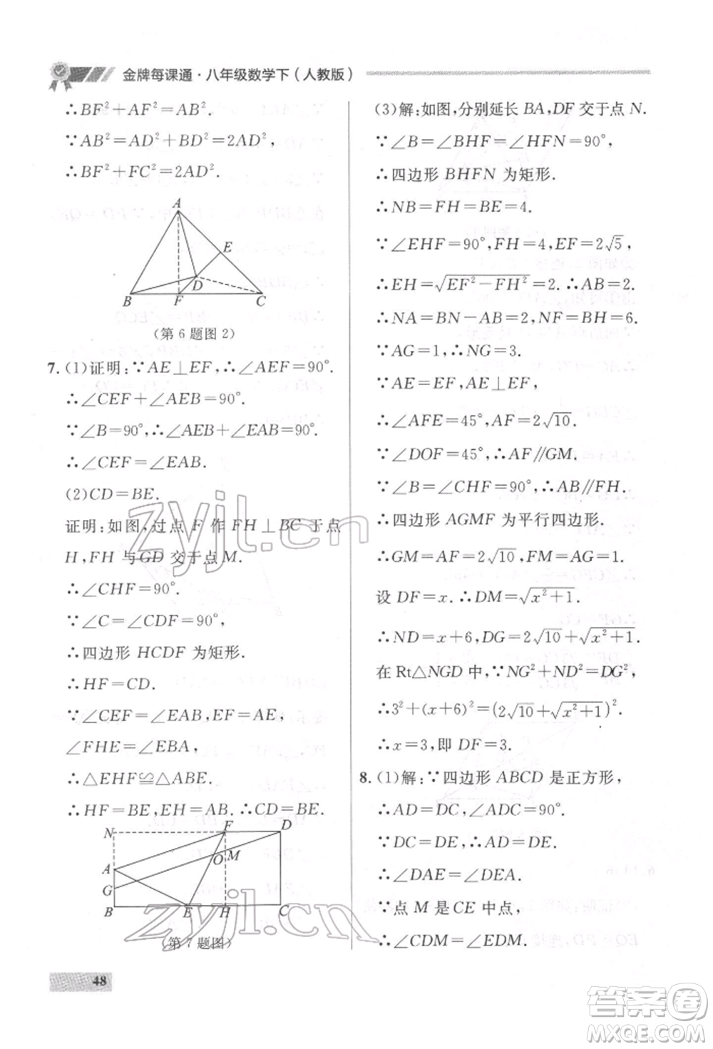 延邊大學出版社2022點石成金金牌每課通八年級下冊數(shù)學人教版大連專版參考答案