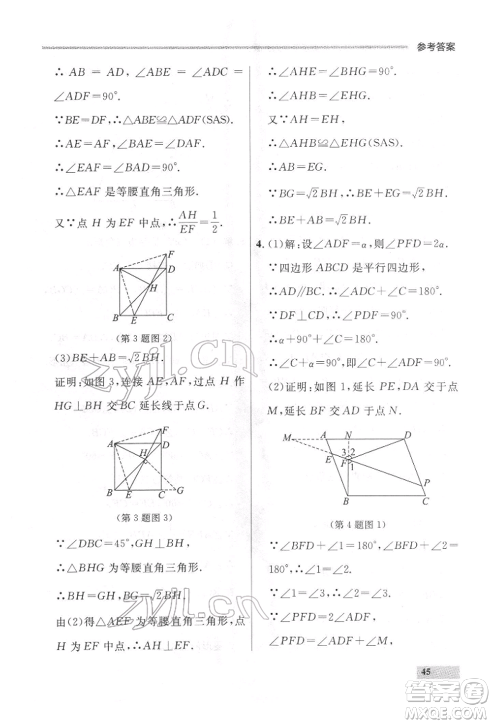 延邊大學出版社2022點石成金金牌每課通八年級下冊數(shù)學人教版大連專版參考答案
