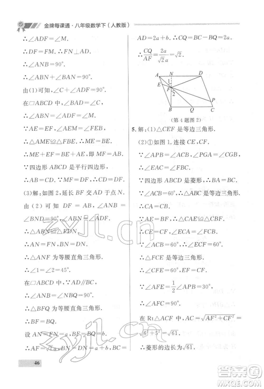 延邊大學出版社2022點石成金金牌每課通八年級下冊數(shù)學人教版大連專版參考答案