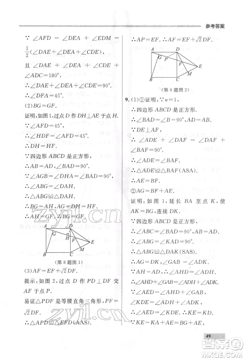 延邊大學出版社2022點石成金金牌每課通八年級下冊數(shù)學人教版大連專版參考答案