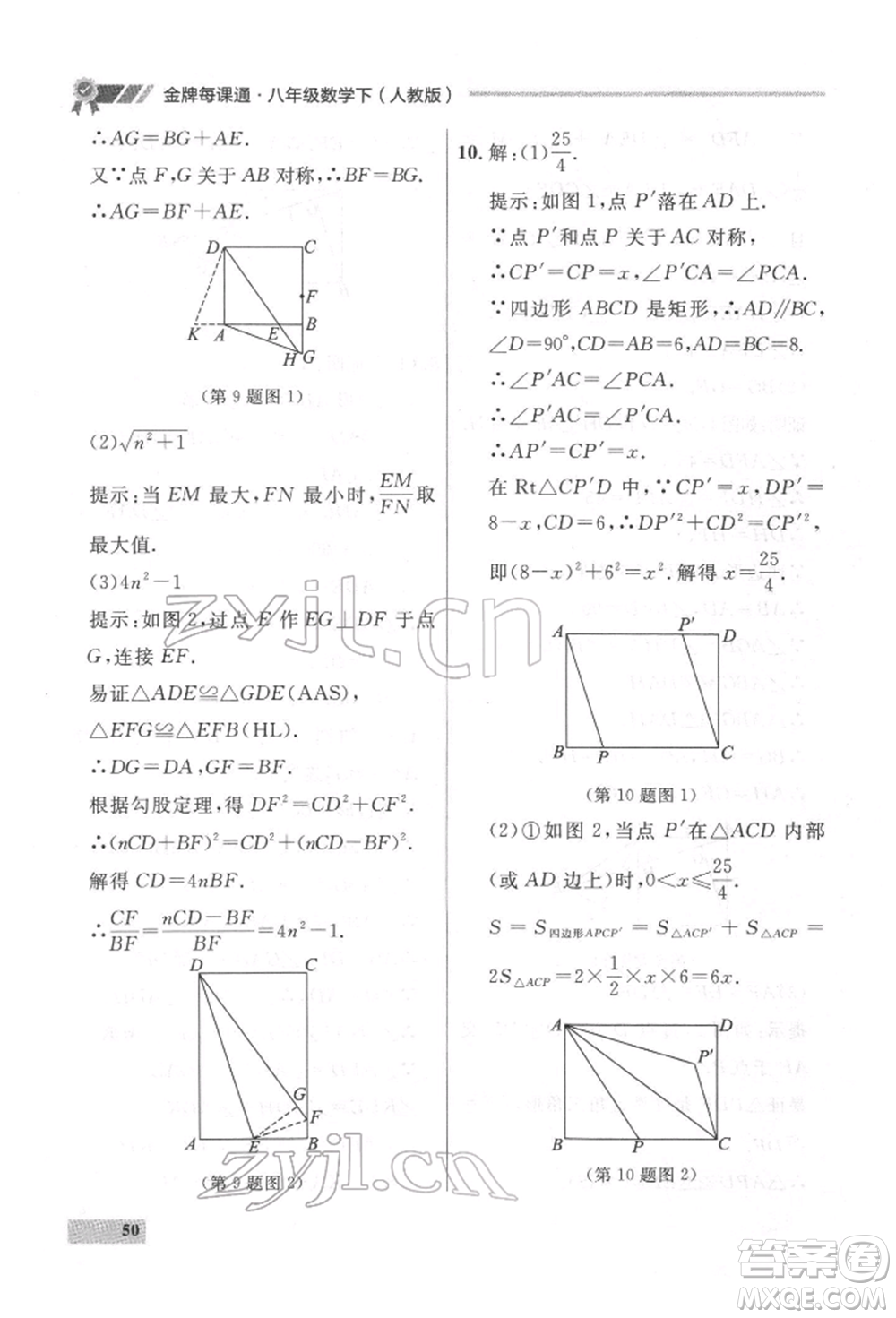 延邊大學出版社2022點石成金金牌每課通八年級下冊數(shù)學人教版大連專版參考答案