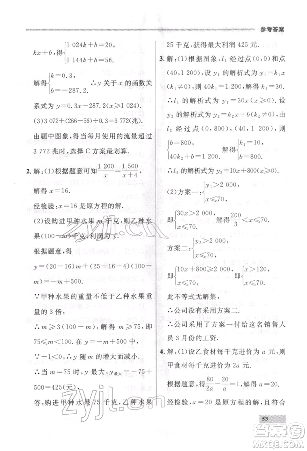 延邊大學出版社2022點石成金金牌每課通八年級下冊數(shù)學人教版大連專版參考答案