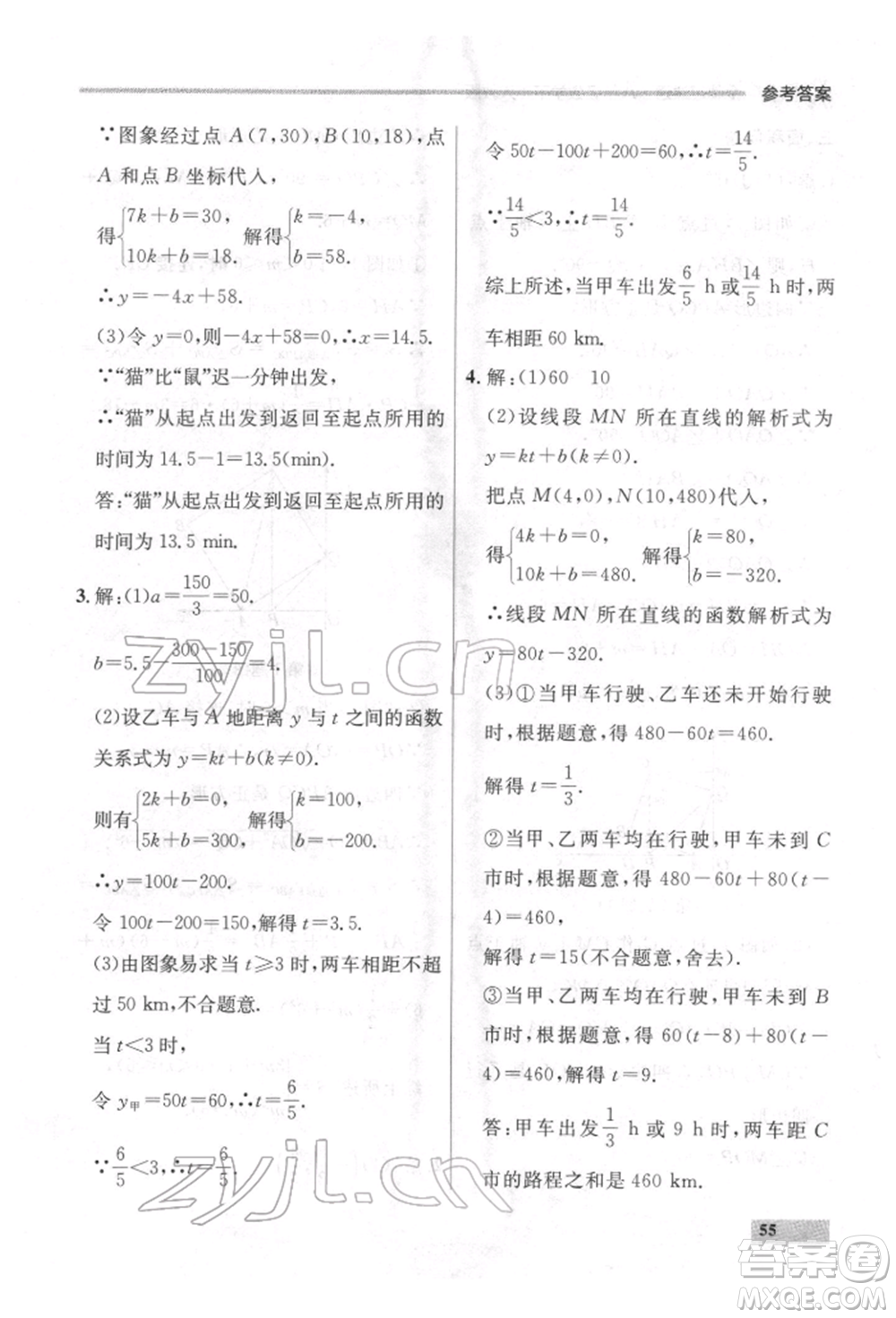 延邊大學出版社2022點石成金金牌每課通八年級下冊數(shù)學人教版大連專版參考答案