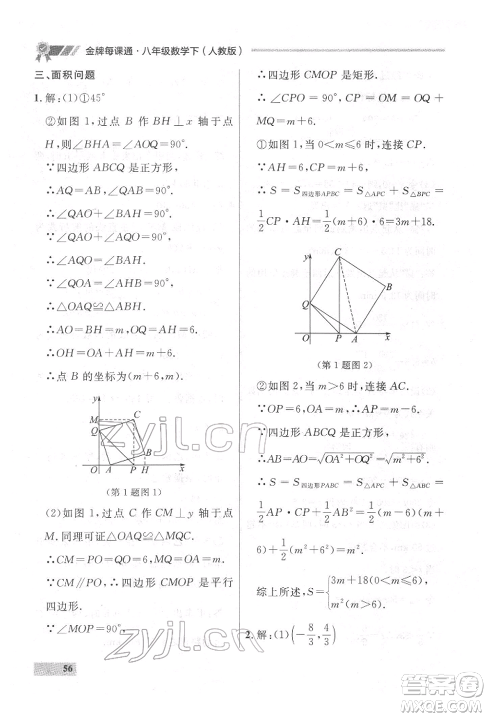 延邊大學出版社2022點石成金金牌每課通八年級下冊數(shù)學人教版大連專版參考答案