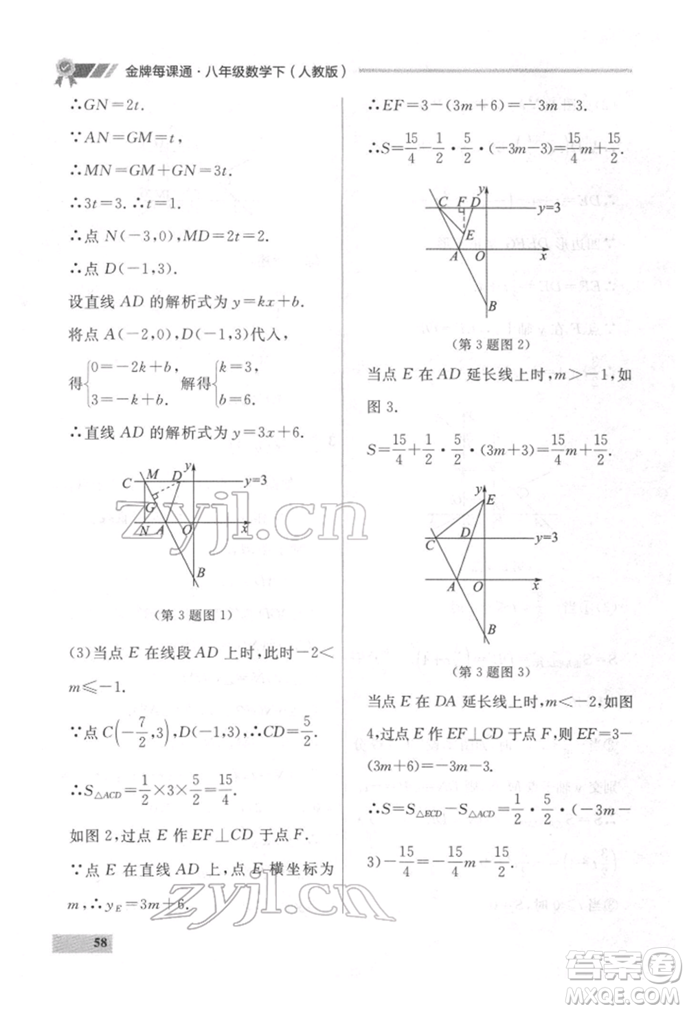 延邊大學出版社2022點石成金金牌每課通八年級下冊數(shù)學人教版大連專版參考答案