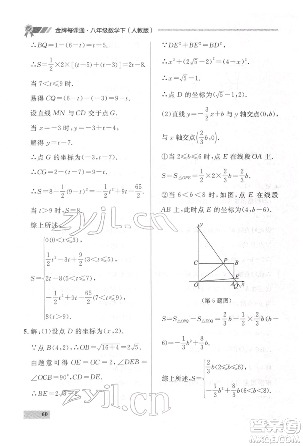 延邊大學出版社2022點石成金金牌每課通八年級下冊數(shù)學人教版大連專版參考答案