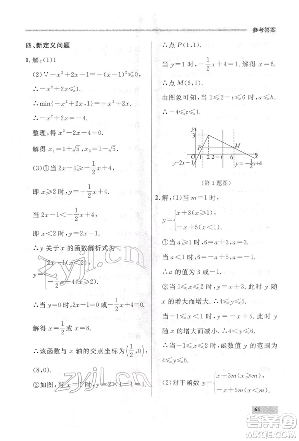 延邊大學出版社2022點石成金金牌每課通八年級下冊數(shù)學人教版大連專版參考答案