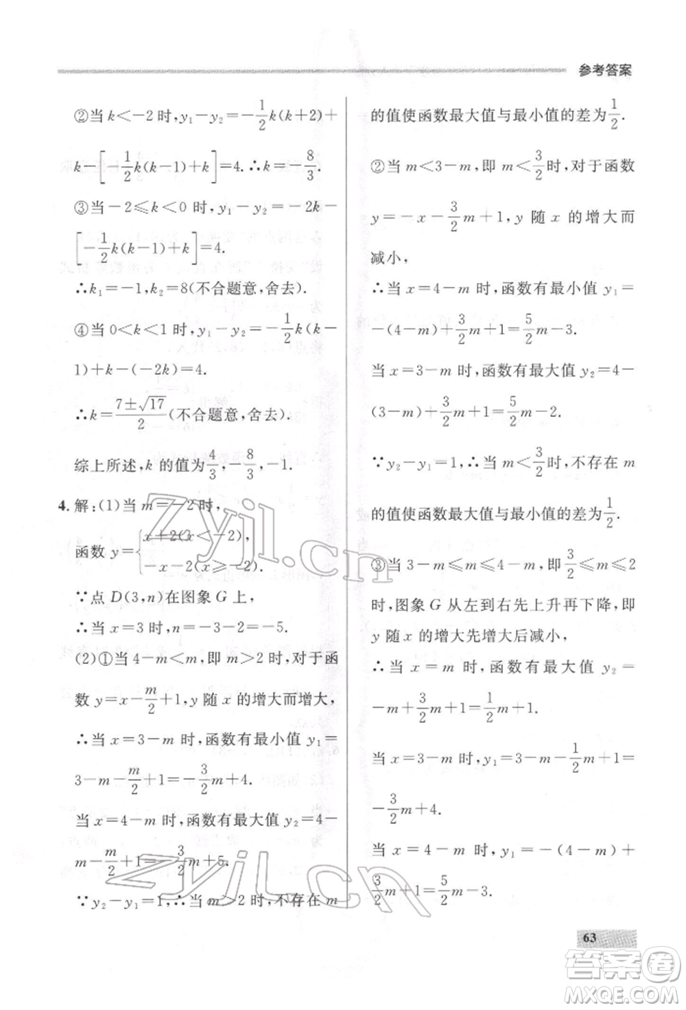 延邊大學出版社2022點石成金金牌每課通八年級下冊數(shù)學人教版大連專版參考答案
