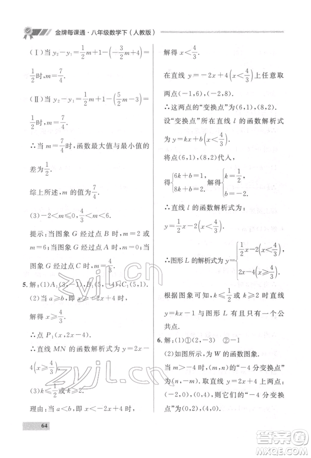 延邊大學出版社2022點石成金金牌每課通八年級下冊數(shù)學人教版大連專版參考答案
