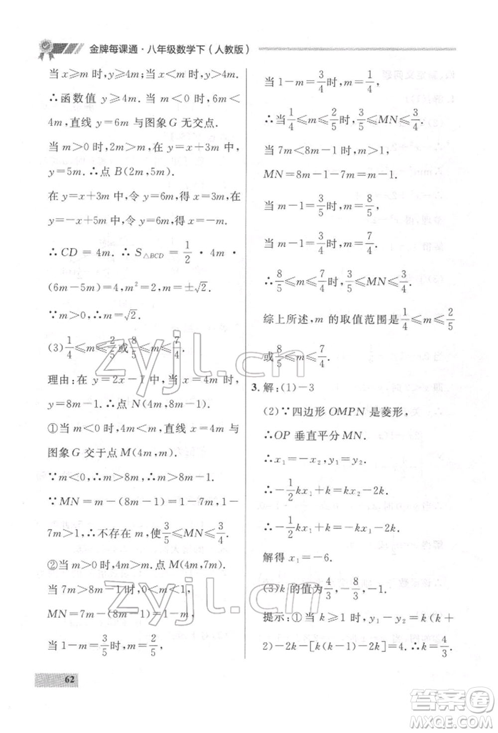 延邊大學出版社2022點石成金金牌每課通八年級下冊數(shù)學人教版大連專版參考答案