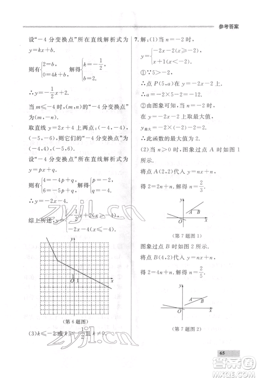 延邊大學出版社2022點石成金金牌每課通八年級下冊數(shù)學人教版大連專版參考答案