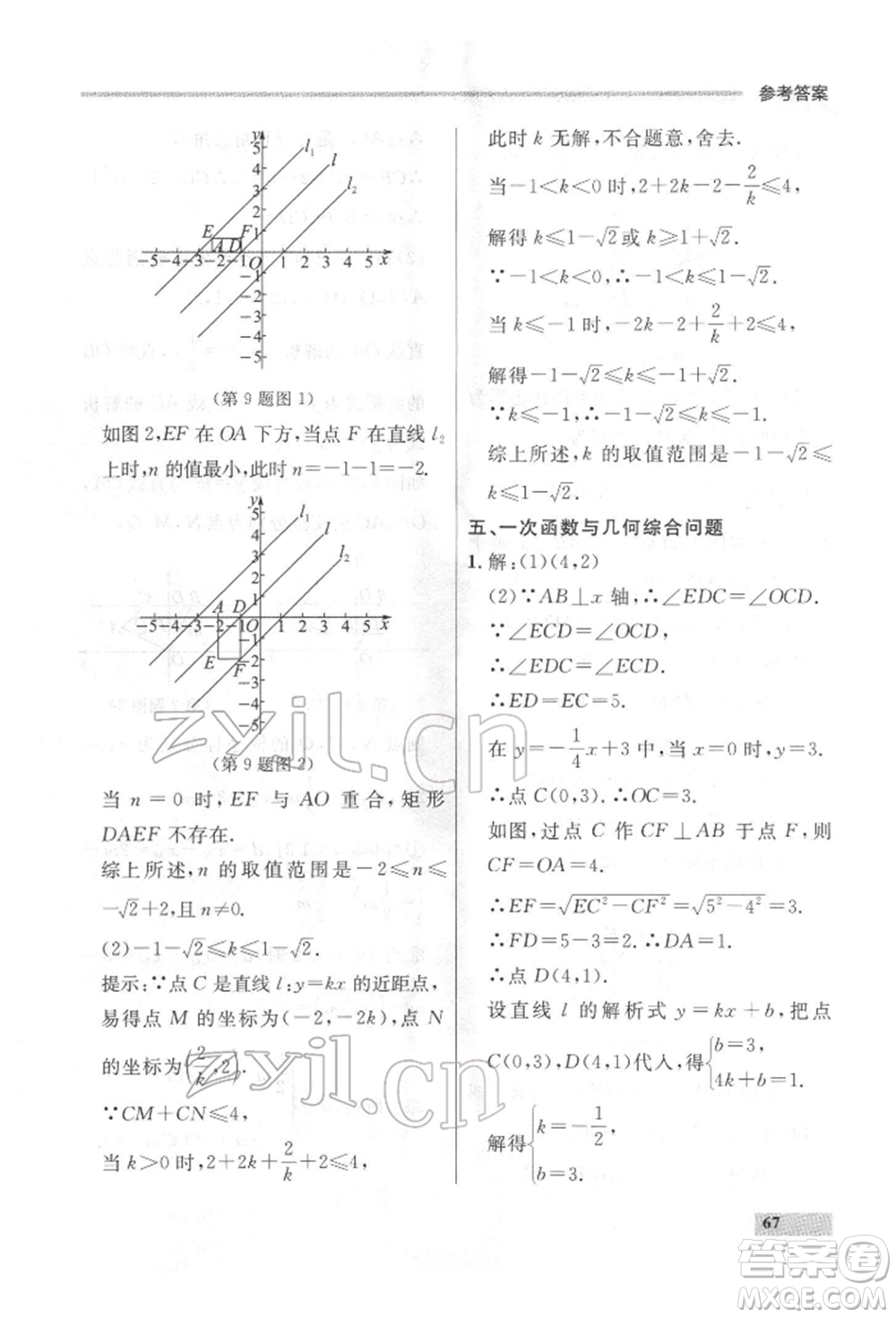 延邊大學出版社2022點石成金金牌每課通八年級下冊數(shù)學人教版大連專版參考答案