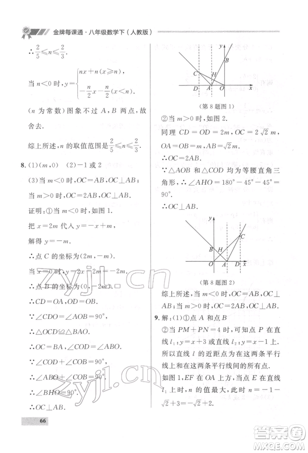 延邊大學出版社2022點石成金金牌每課通八年級下冊數(shù)學人教版大連專版參考答案