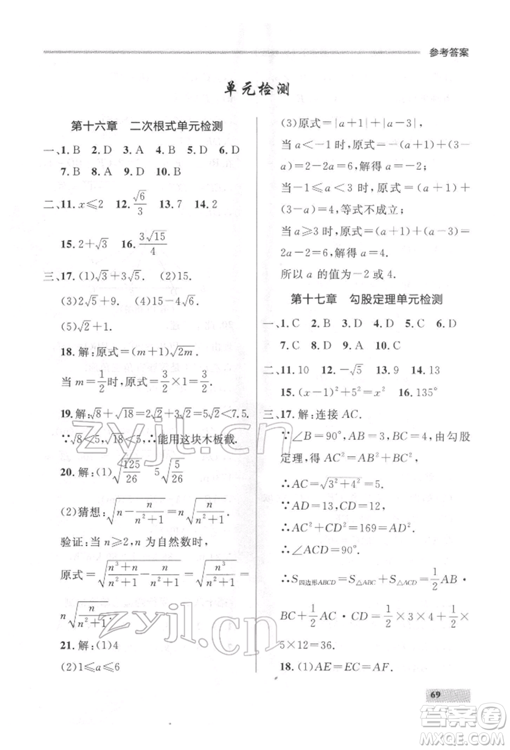 延邊大學出版社2022點石成金金牌每課通八年級下冊數(shù)學人教版大連專版參考答案