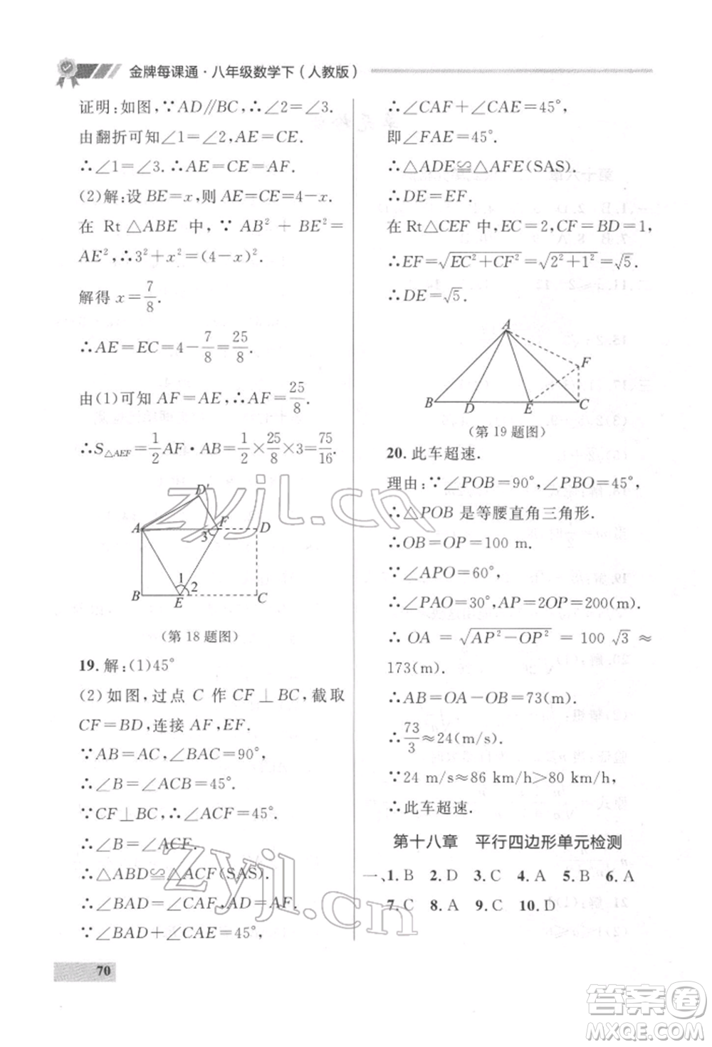延邊大學出版社2022點石成金金牌每課通八年級下冊數(shù)學人教版大連專版參考答案