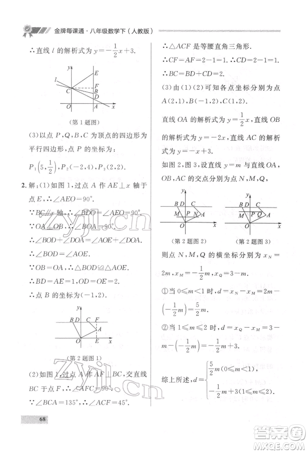 延邊大學出版社2022點石成金金牌每課通八年級下冊數(shù)學人教版大連專版參考答案