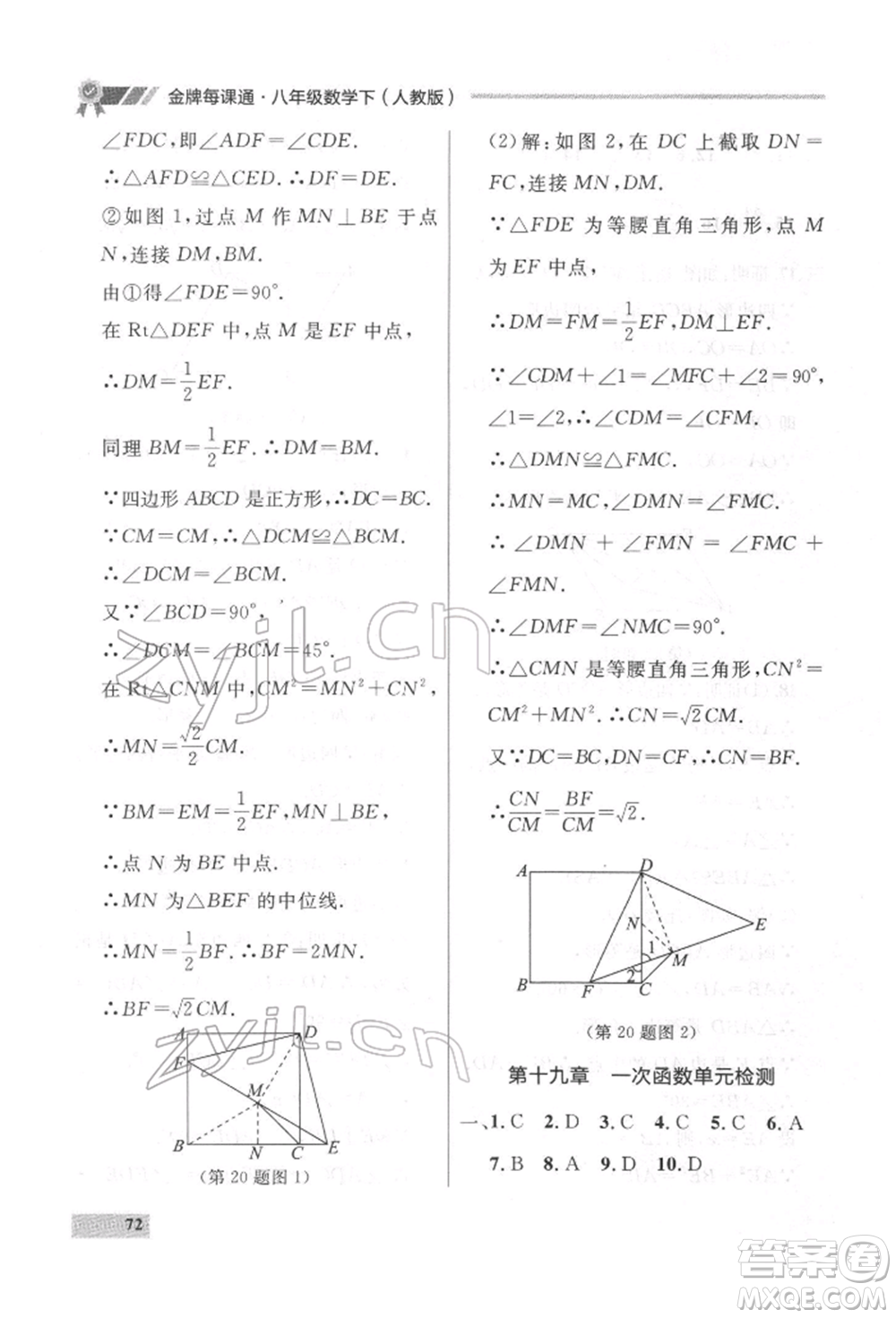 延邊大學出版社2022點石成金金牌每課通八年級下冊數(shù)學人教版大連專版參考答案