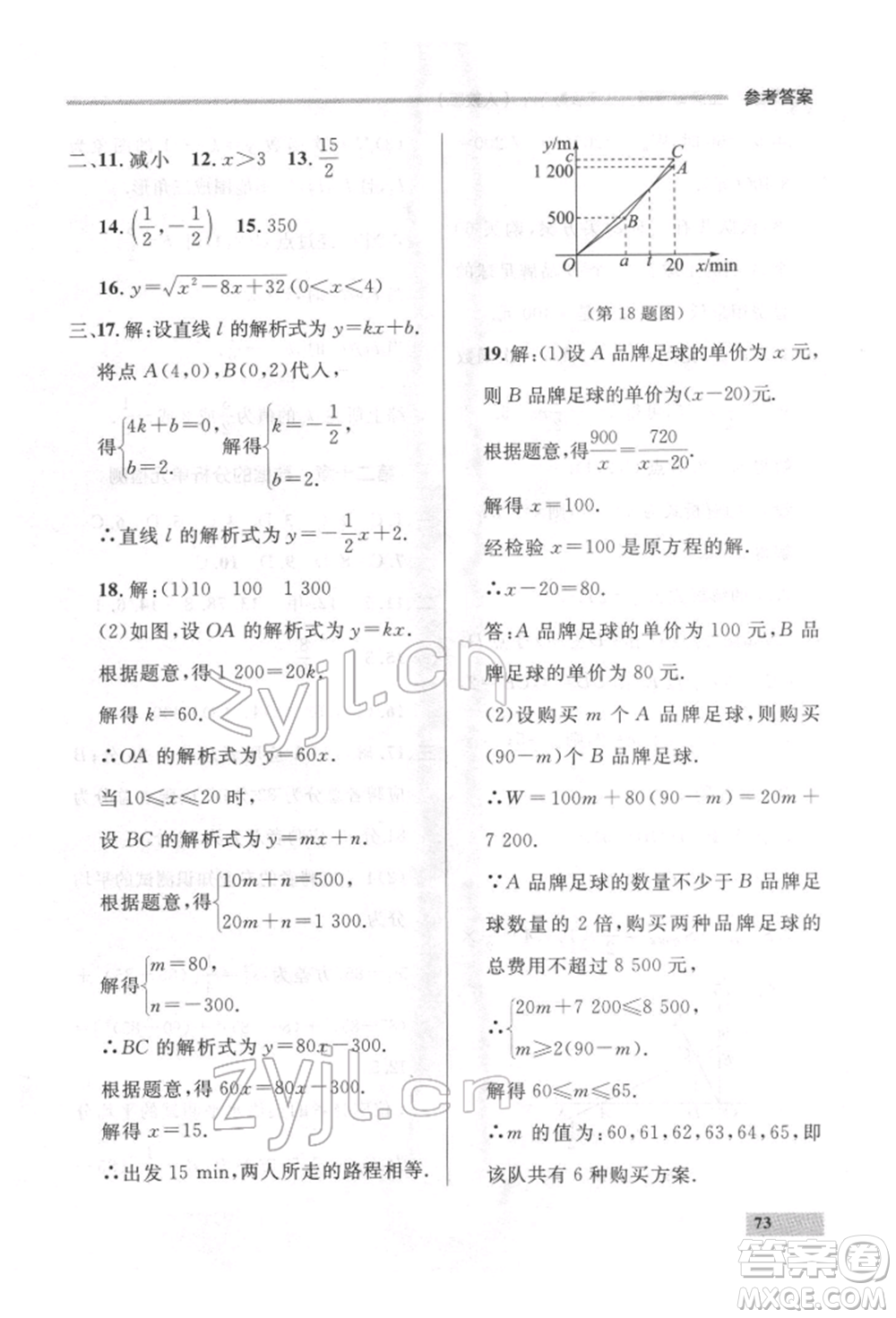 延邊大學出版社2022點石成金金牌每課通八年級下冊數(shù)學人教版大連專版參考答案