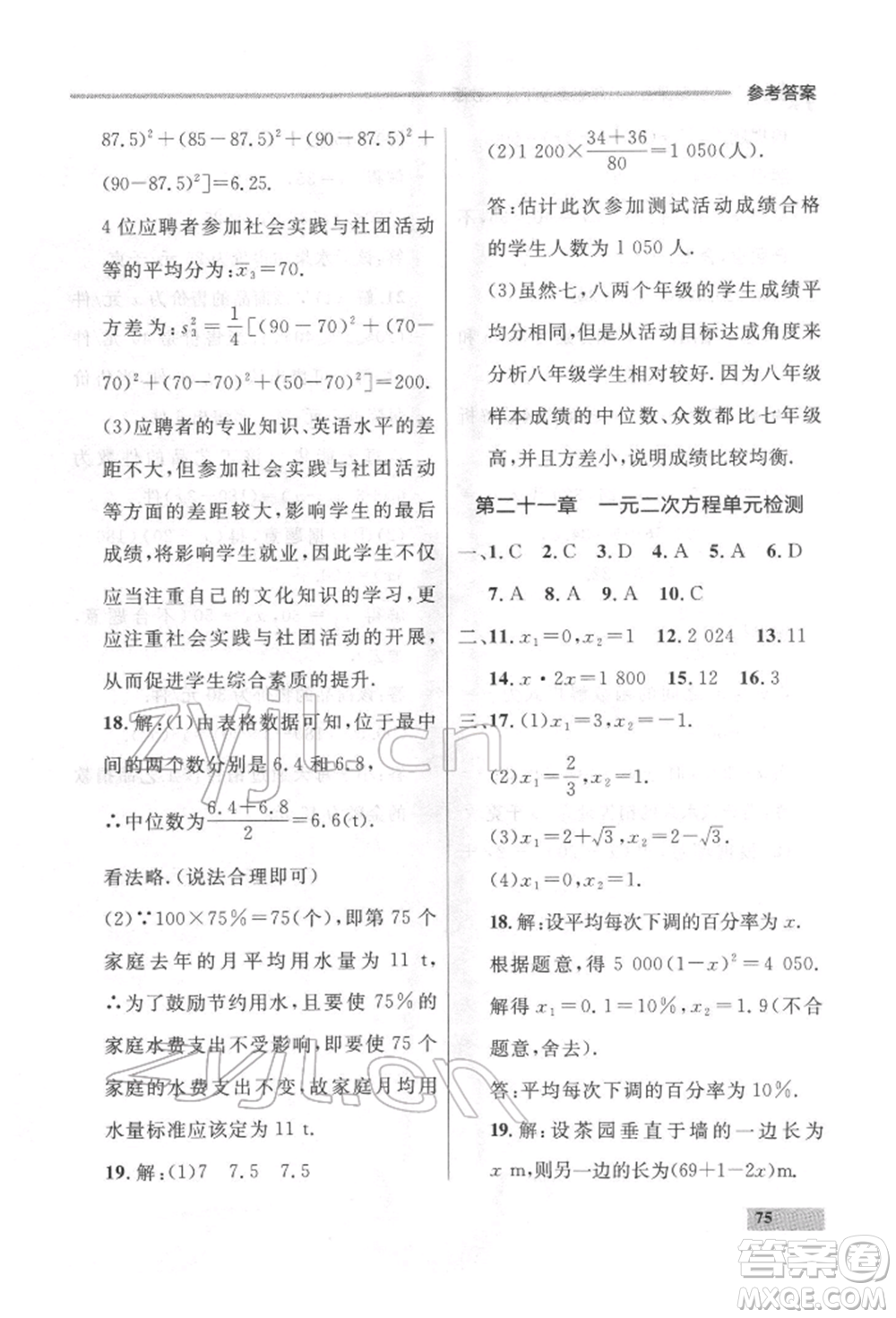 延邊大學出版社2022點石成金金牌每課通八年級下冊數(shù)學人教版大連專版參考答案