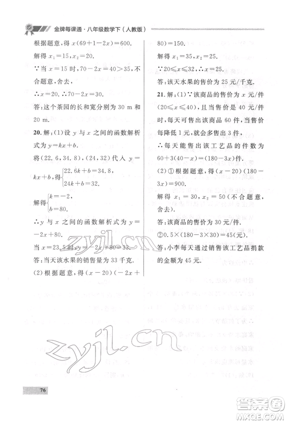 延邊大學出版社2022點石成金金牌每課通八年級下冊數(shù)學人教版大連專版參考答案