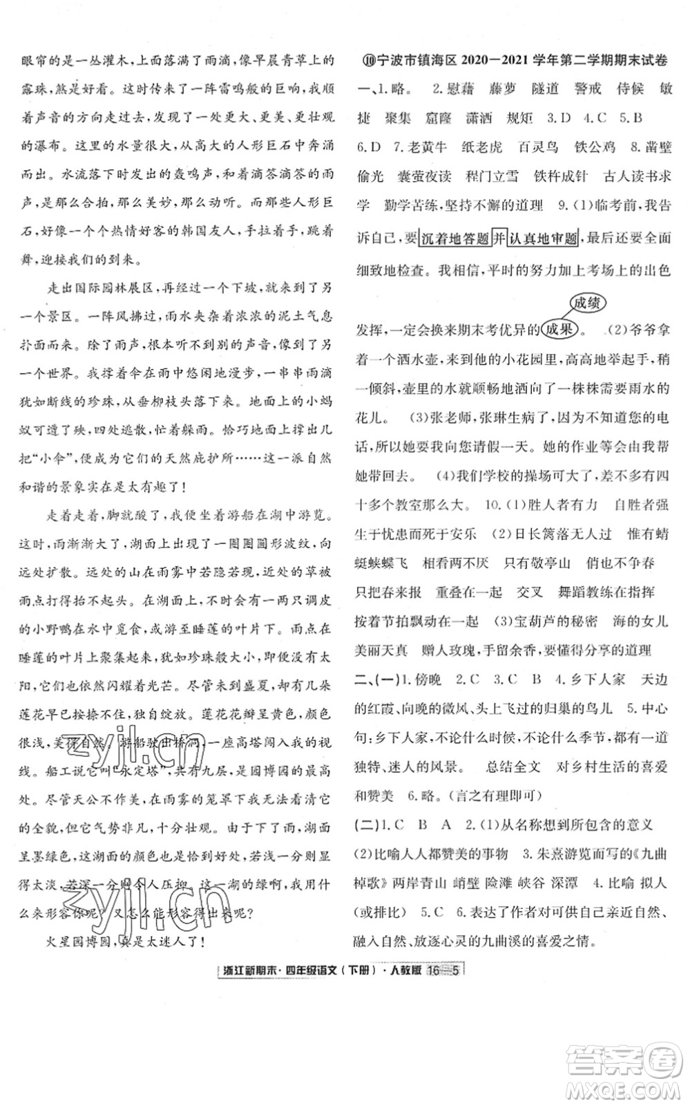 延邊人民出版社2022浙江新期末四年級語文下冊人教版答案