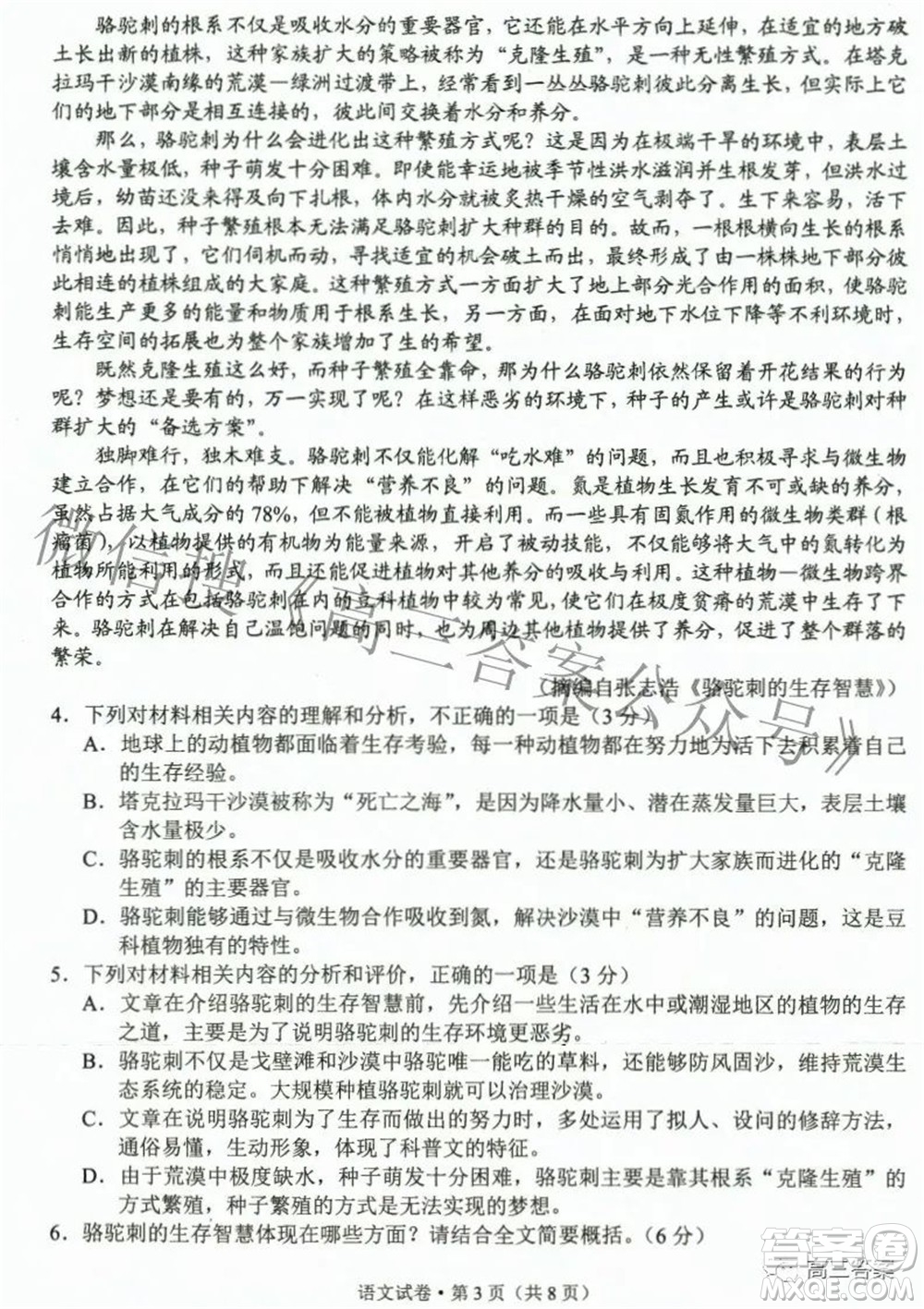 2022年云南省第二次高中畢業(yè)生復(fù)習統(tǒng)一檢測語文試題及答案