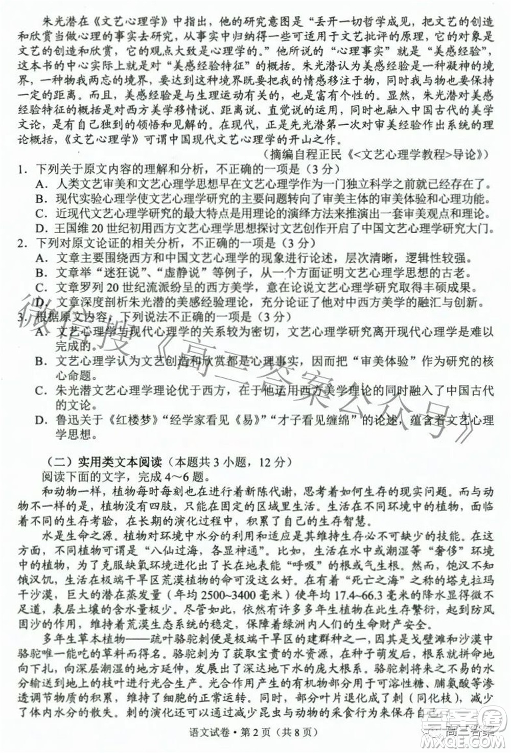 2022年云南省第二次高中畢業(yè)生復(fù)習統(tǒng)一檢測語文試題及答案