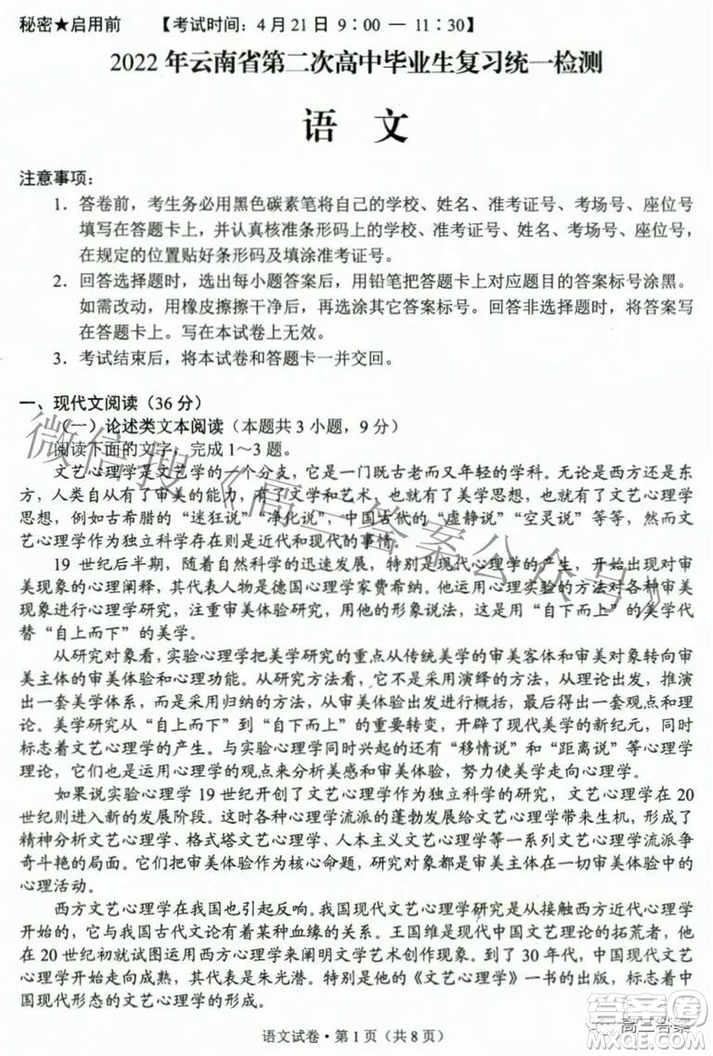 2022年云南省第二次高中畢業(yè)生復(fù)習統(tǒng)一檢測語文試題及答案